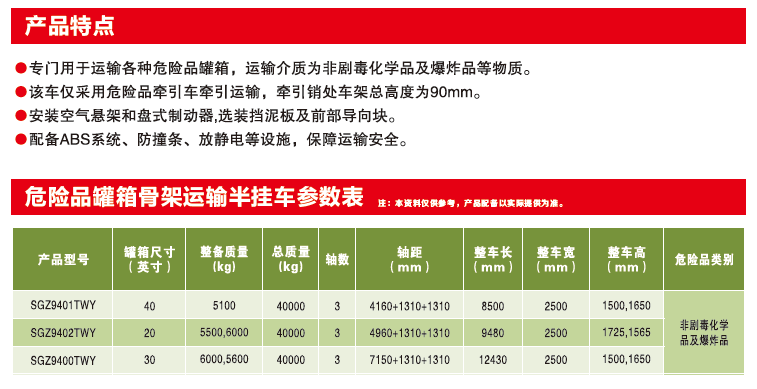 危险品罐箱骨架运输半挂车