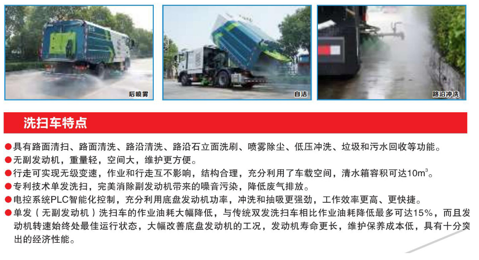 洗扫车12